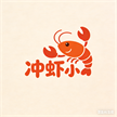 冲虾小Logo